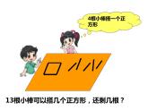 北师大版数学二年级下册 1.2 搭一搭（一）_（课件）