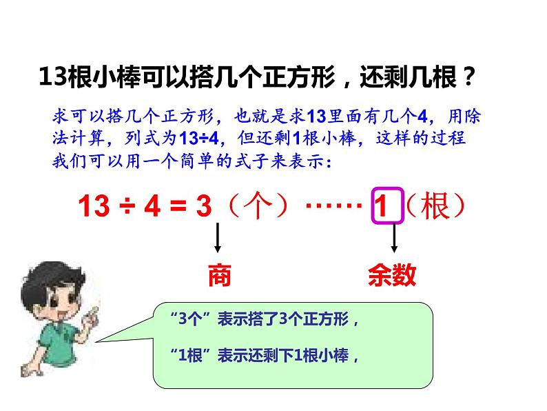 北师大版数学二年级下册 1.2 搭一搭（一）_（课件）第4页