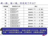 北师大版数学二年级下册 1.2 搭一搭（一）_（课件）