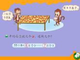 北师大版数学二年级下册 1.2 分草莓的教学（课件）