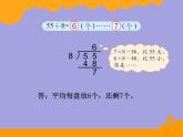 北师大版数学二年级下册 1.2 分草莓的教学（课件）