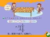 北师大版数学二年级下册 1.2 分草莓的教学（课件）