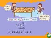 北师大版数学二年级下册 1.2 分草莓的教学（课件）