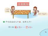 北师大版数学二年级下册 1.2 分草莓(1)（课件）