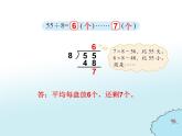北师大版数学二年级下册 1.2 分草莓(1)（课件）