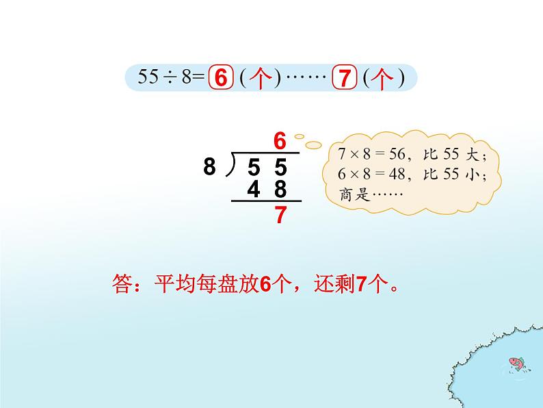 北师大版数学二年级下册 1.2 分草莓(1)（课件）第3页