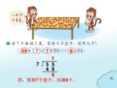 北师大版数学二年级下册 1.2 分草莓(1)（课件）