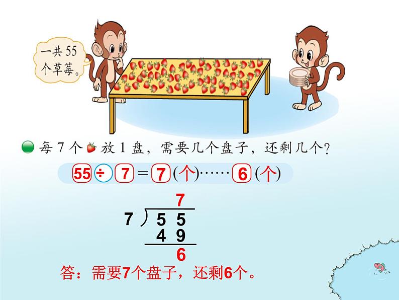 北师大版数学二年级下册 1.2 分草莓(1)（课件）第4页