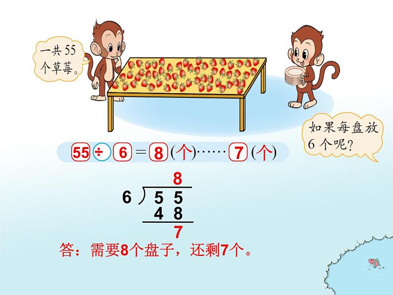 北师大版数学二年级下册 1.2 分草莓(1)（课件）第5页