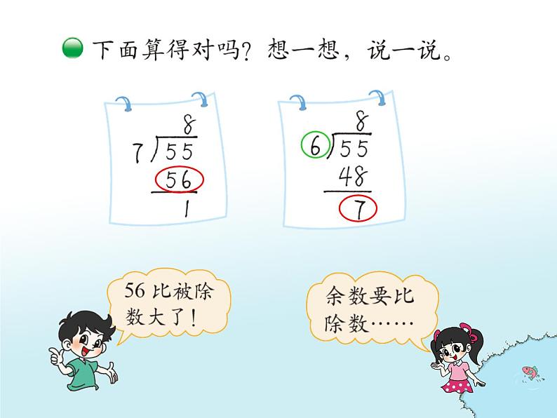 北师大版数学二年级下册 1.2 分草莓(1)（课件）第6页