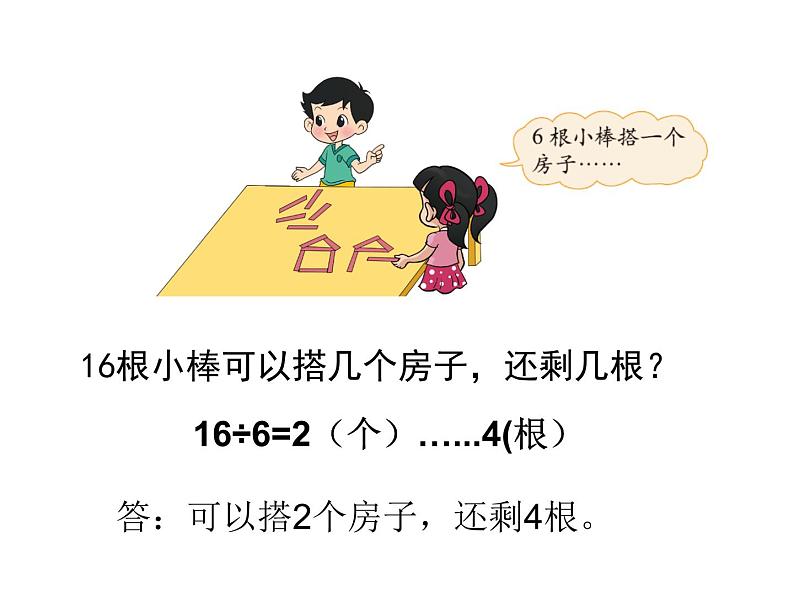 北师大版数学二年级下册 1.3 《搭一搭（二）》教学（课件）02