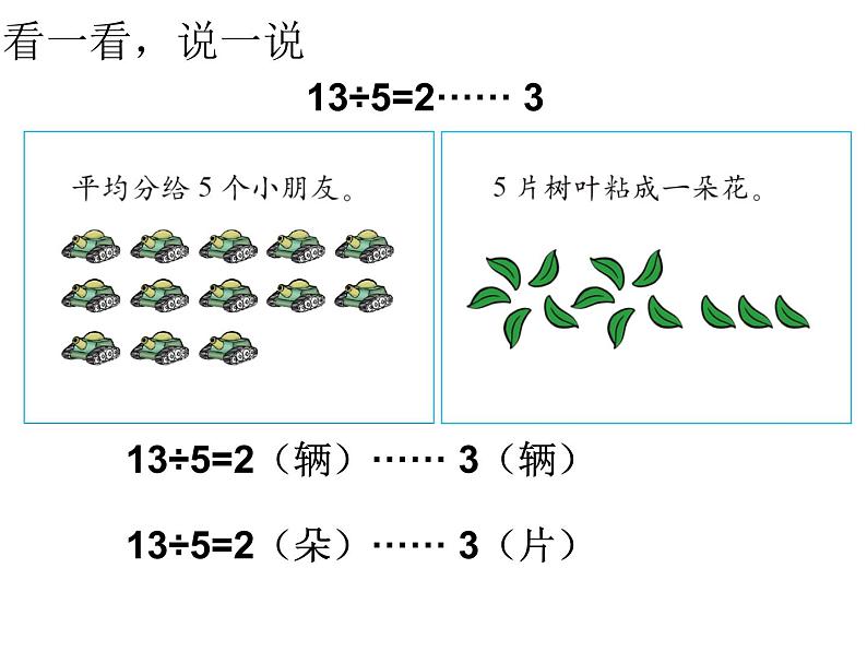 北师大版数学二年级下册 1.3 《搭一搭（二）》教学（课件）03