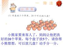 小学数学北师大版二年级下册分苹果课文配套课件ppt