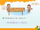 北师大版数学二年级下册 1.2 《分草莓》教学（课件）