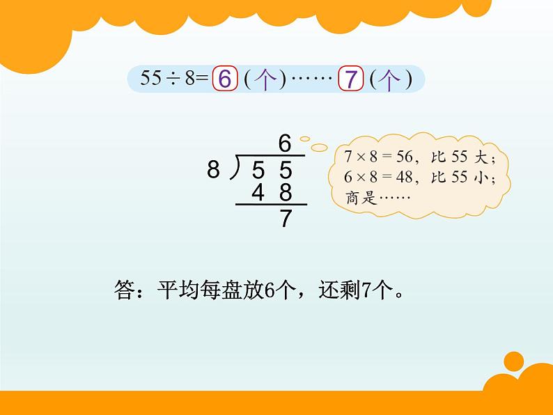 北师大版数学二年级下册 1.2 《分草莓》教学（课件）第3页