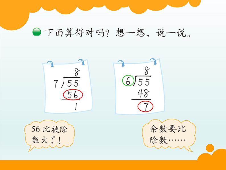 北师大版数学二年级下册 1.2 《分草莓》教学（课件）第6页