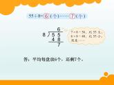 北师大版数学二年级下册 1.2 《分草莓》（课件）