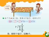 北师大版数学二年级下册 1.2 《分草莓》（课件）