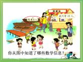 北师大版数学二年级下册 1.5 租船(5)（课件）
