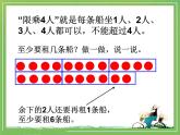 北师大版数学二年级下册 1.5 租船(5)（课件）