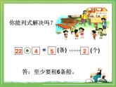 北师大版数学二年级下册 1.5 租船(5)（课件）