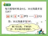 北师大版数学二年级下册 1.5 租船(5)（课件）
