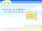 北师大版数学二年级下册 1.5 租船(1)（课件）