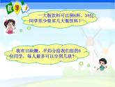 北师大版数学二年级下册 1.5 租船(1)（课件）
