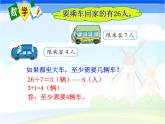 北师大版数学二年级下册 1.5 租船(1)（课件）
