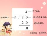 北师大版数学二年级下册 1.1 分苹果(6)（课件）