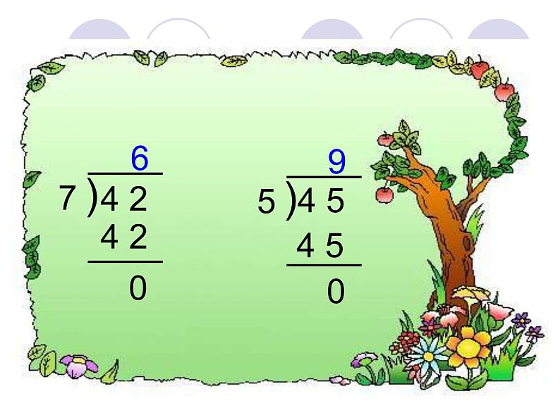 北师大版数学二年级下册 1.1 分苹果(6)（课件）第5页