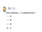 北师大版数学二年级下册 1.5 租船_（课件）