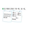 北师大版数学二年级下册 1.5 租船_（课件）