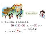 北师大版数学二年级下册 1.5 租船_（课件）