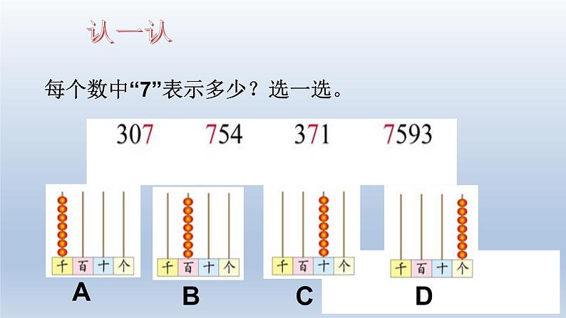 北师大版数学二年级下册 《练习二》（课件）第7页