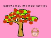 北师大版数学二年级下册 1.1 分苹果(1)（课件）
