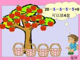 北师大版数学二年级下册 1.1 分苹果(1)（课件）