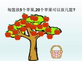 北师大版数学二年级下册 1.1 分苹果(7)（课件）