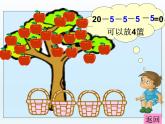北师大版数学二年级下册 1.1 分苹果(7)（课件）