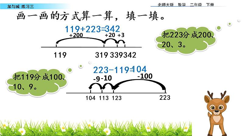 北师大版数学二年级下册 《练习三》（课件）第3页