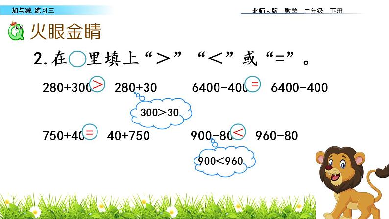 北师大版数学二年级下册 《练习三》（课件）第4页