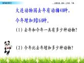 北师大版数学二年级下册 《练习三》（课件）