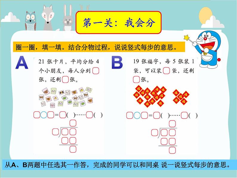 北师大版数学二年级下册 《练习一》课件（课件）05