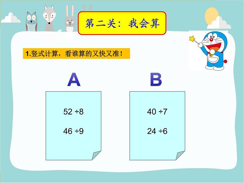 北师大版数学二年级下册 《练习一》课件（课件）07