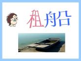 北师大版数学二年级下册 1.5 租船_2（课件）