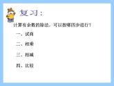 北师大版数学二年级下册 1.5 租船_2（课件）