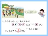 北师大版数学二年级下册 1.5 租船_2（课件）