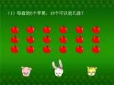 北师大版数学二年级下册 1.1 分苹果(4)（课件）