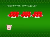 北师大版数学二年级下册 1.1 分苹果(4)（课件）