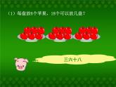 北师大版数学二年级下册 1.1 分苹果(4)（课件）